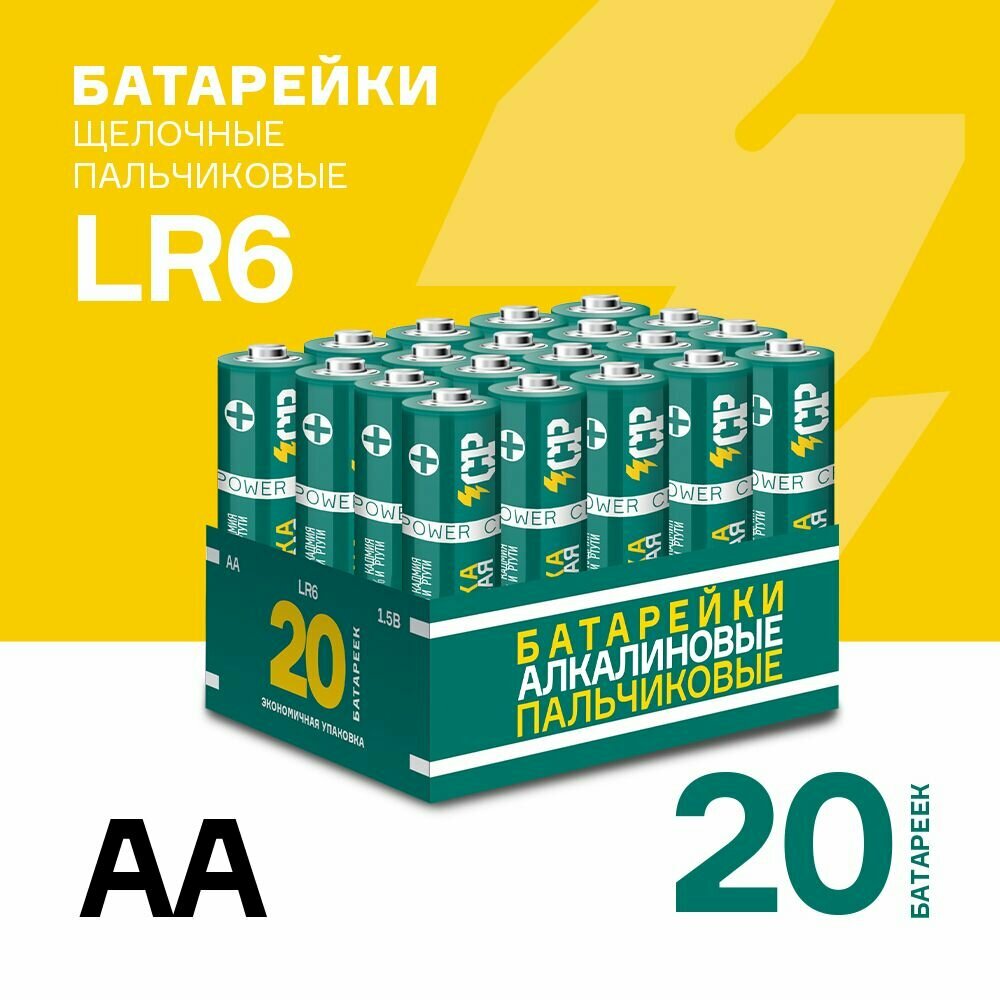 Батарейки щелочные / алкалиновые / CRAZYPOWER АА / LR6 / пальчиковые / 20 шт. LR6GN-P20