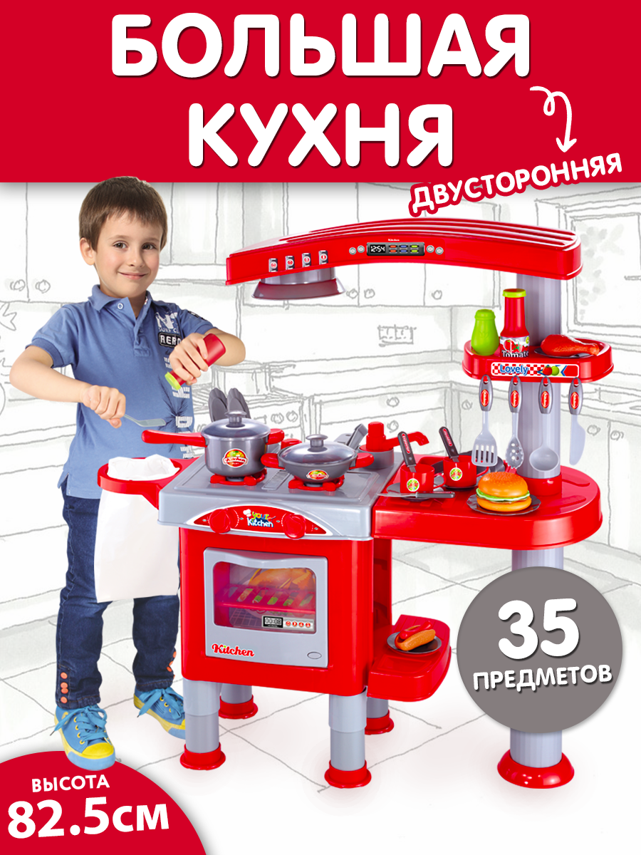 Большая детская Кухня с посудой и продуктами, двусторонняя, 35 предметов