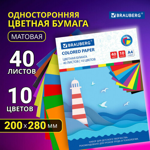 фото Цветная бумага а4 офсетная для принтера и школы, 40 листов 10 цветов, в папке, brauberg, 200х280 мм, brauberg 115169