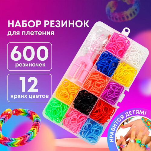 Резинки для плетения, набор для творчества для девочек color kit набор для плетения из резинок набор для плетения браслетов набор резинок для плетения браслетов 6800 шт 8 видов деталей rz18