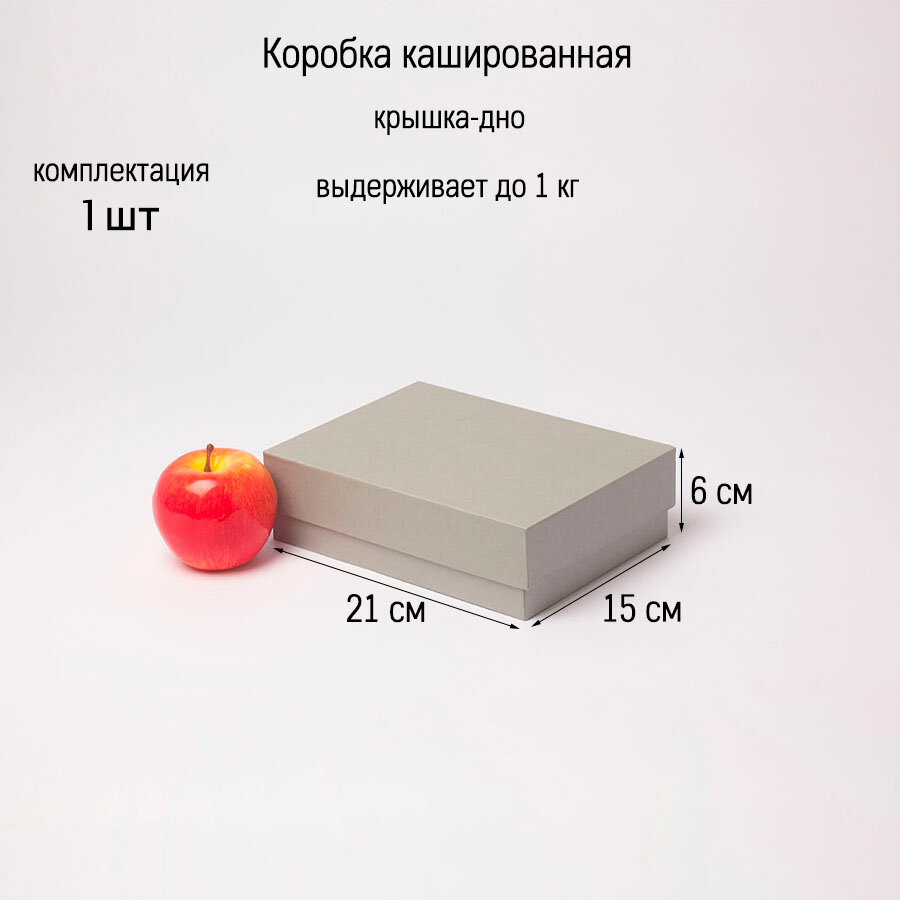 Коробка крышка-дно 21х6х15 светло-серый дизайнерская бумага - 1шт.