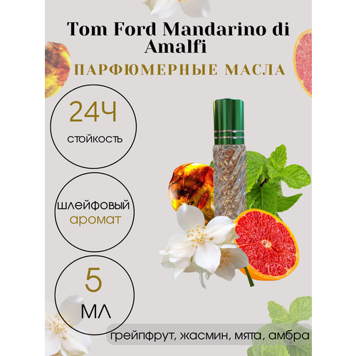 Масляные духи Tim Parfum Mandarino di Amalfi, унисекс, 5мл mandarino di amalfi духи стойкие 5 мл отличный подарок