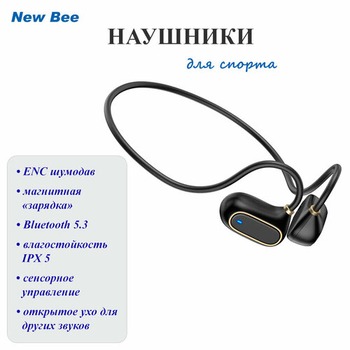 Беспроводные Bluetooth наушники для спорта New Bee H1 117300₽