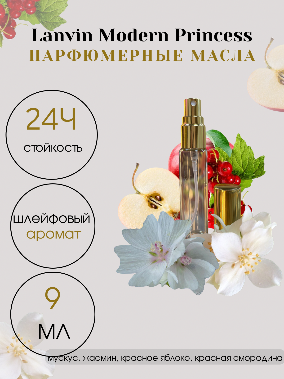 Масляные духи Tim Parfum Modern Princess, женский аромат, 9мл