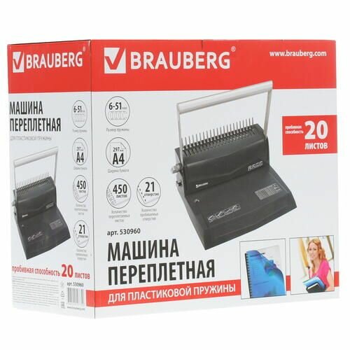 Механический брошюровщик BRAUBERG B20