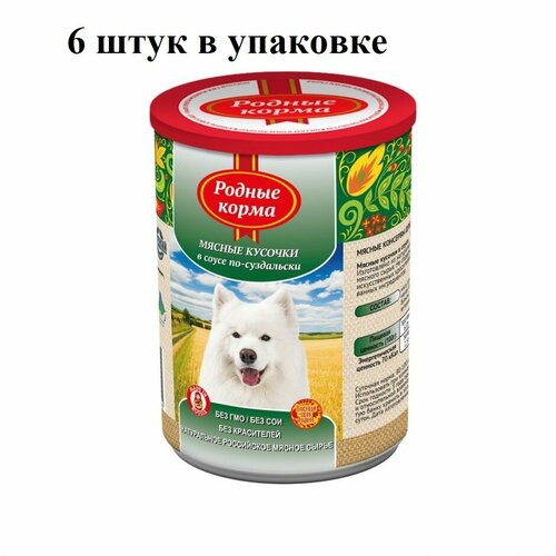 Родные корма консервы для собак мясные кусочки в соусе по-суздальски 970 г (6 штук)