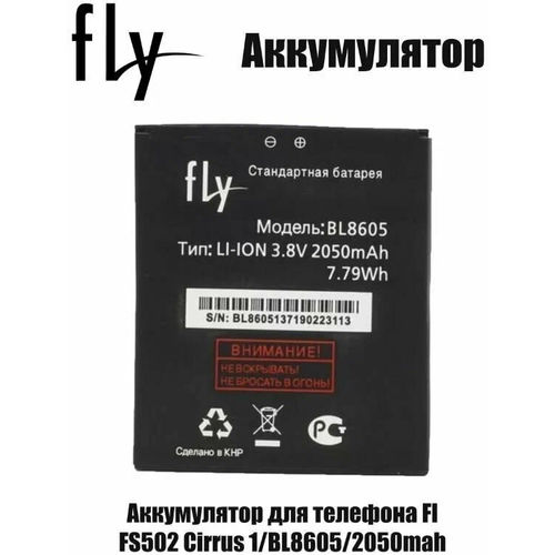 Аккумулятор для Fly FS502(BL8605) аккумулятор для телефона fly bl8605 fs502
