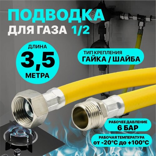 Изображение товара Шланг газовый "GasFix", ПВХ, армированный, 1/2", 3,5 м, гайка/шайба
