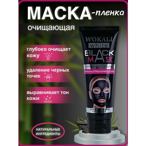 Маска-пленка для лица