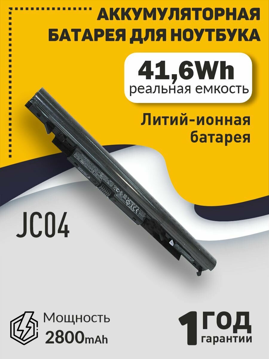 Аккумуляторная батарея для ноутбука HP 15-BW (JC04) 146V 41.6Wh черная
