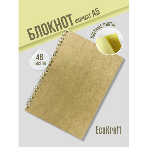 Блокнот А5 Скетчбук Желтый