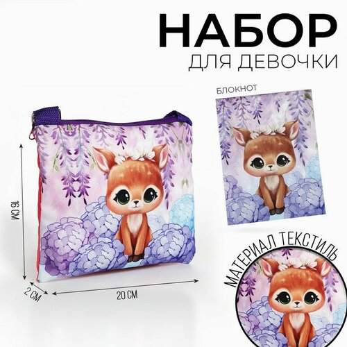 Набор подарочный для девочки 