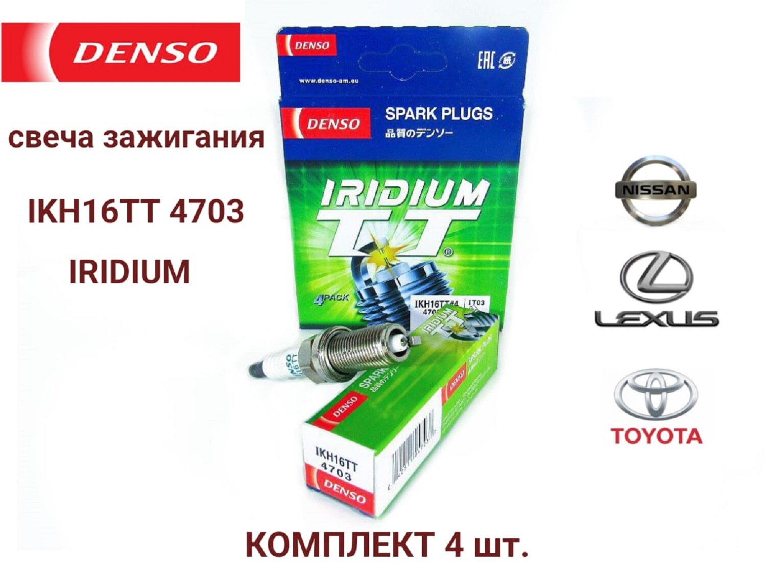 Свеча зажигания DENSO 3297 SK20R11 4 шт.