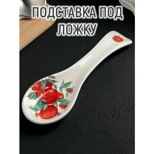 Подставка под ложку Доляна «Гранат», 22,5×7,5×2,5 см