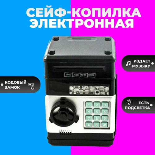 Копилка сейф электронная для денег с кодовым замком и купюроприемником черный, желтый