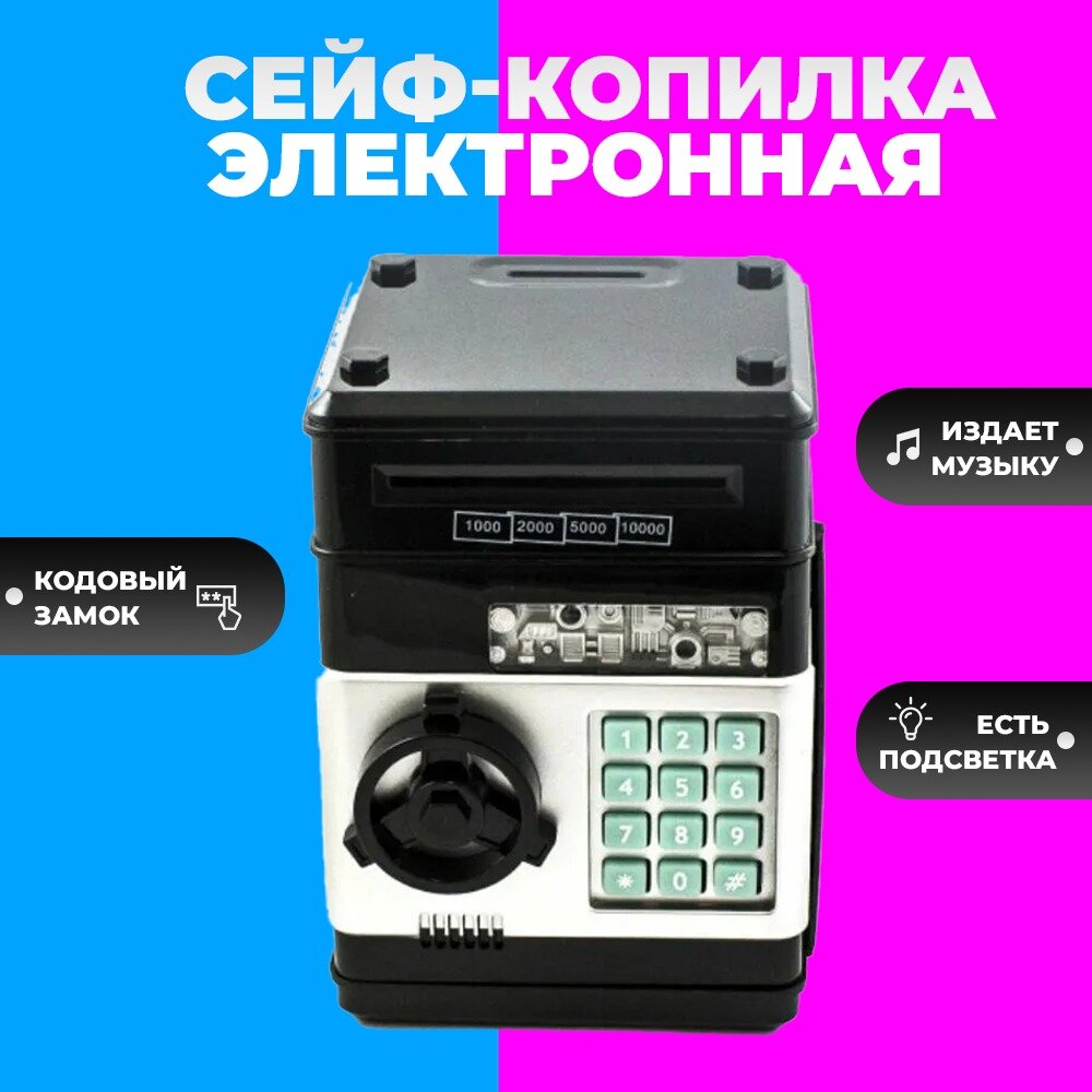 фото Копилка сейф электронная для денег с кодовым замком и купюроприемником Черный