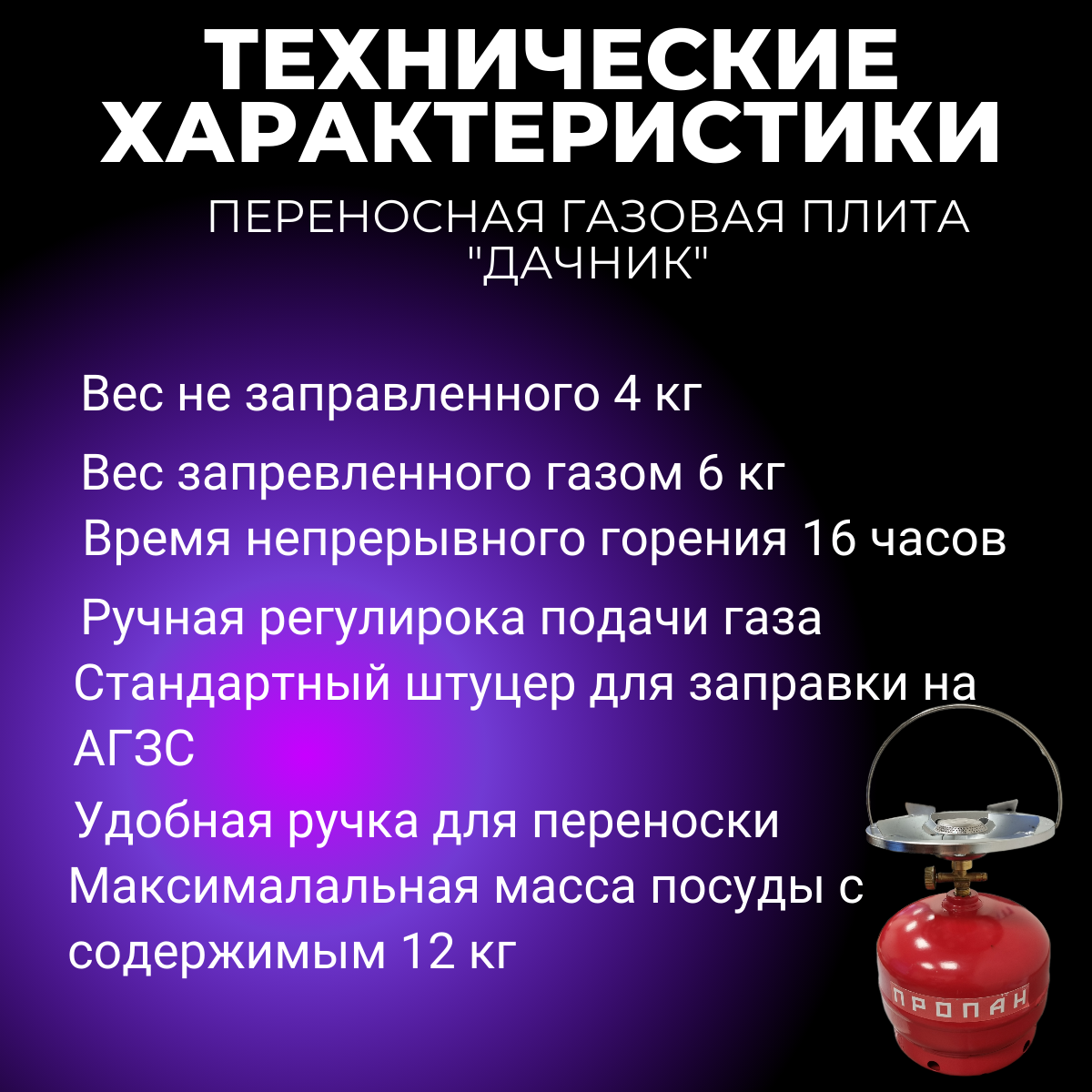 Таганок "Дачник-П" 5 литров туристический комплект с газовым баллоном
