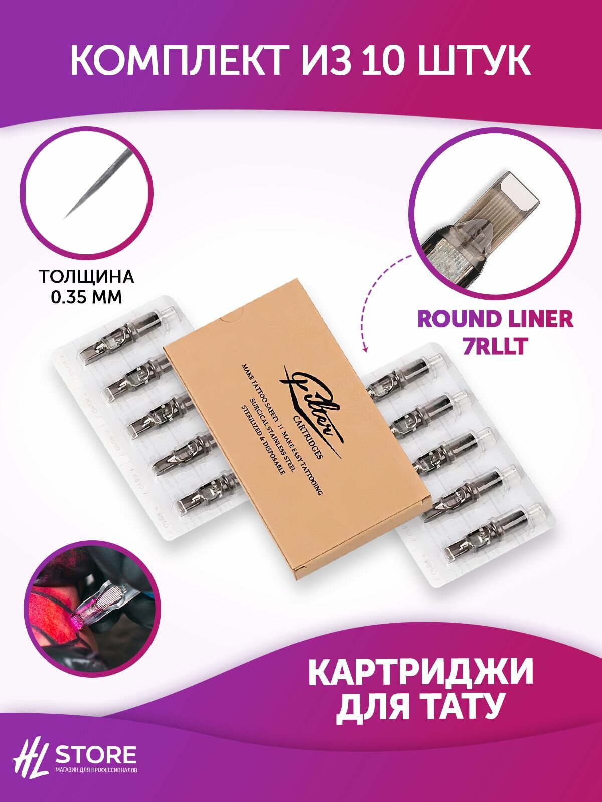 EZ Filter картриджи для тату Round Liner (длинная заточка) 7RLLT 0.35 мм 10шт/уп