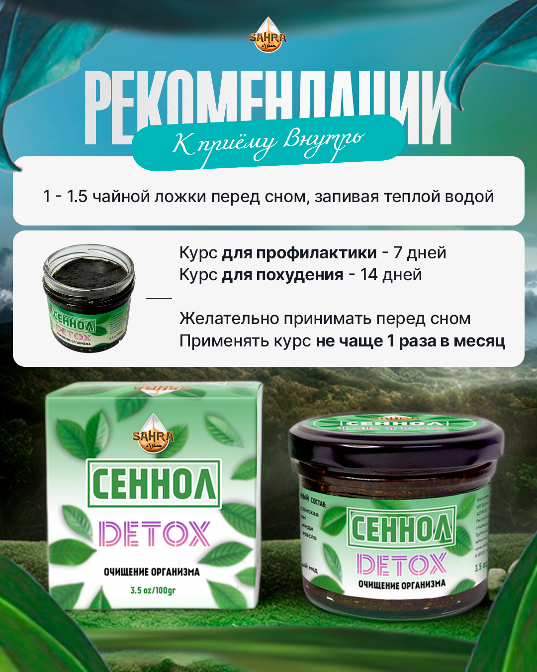 Изображение Сеннол Sahra - для очищения организма и похудения