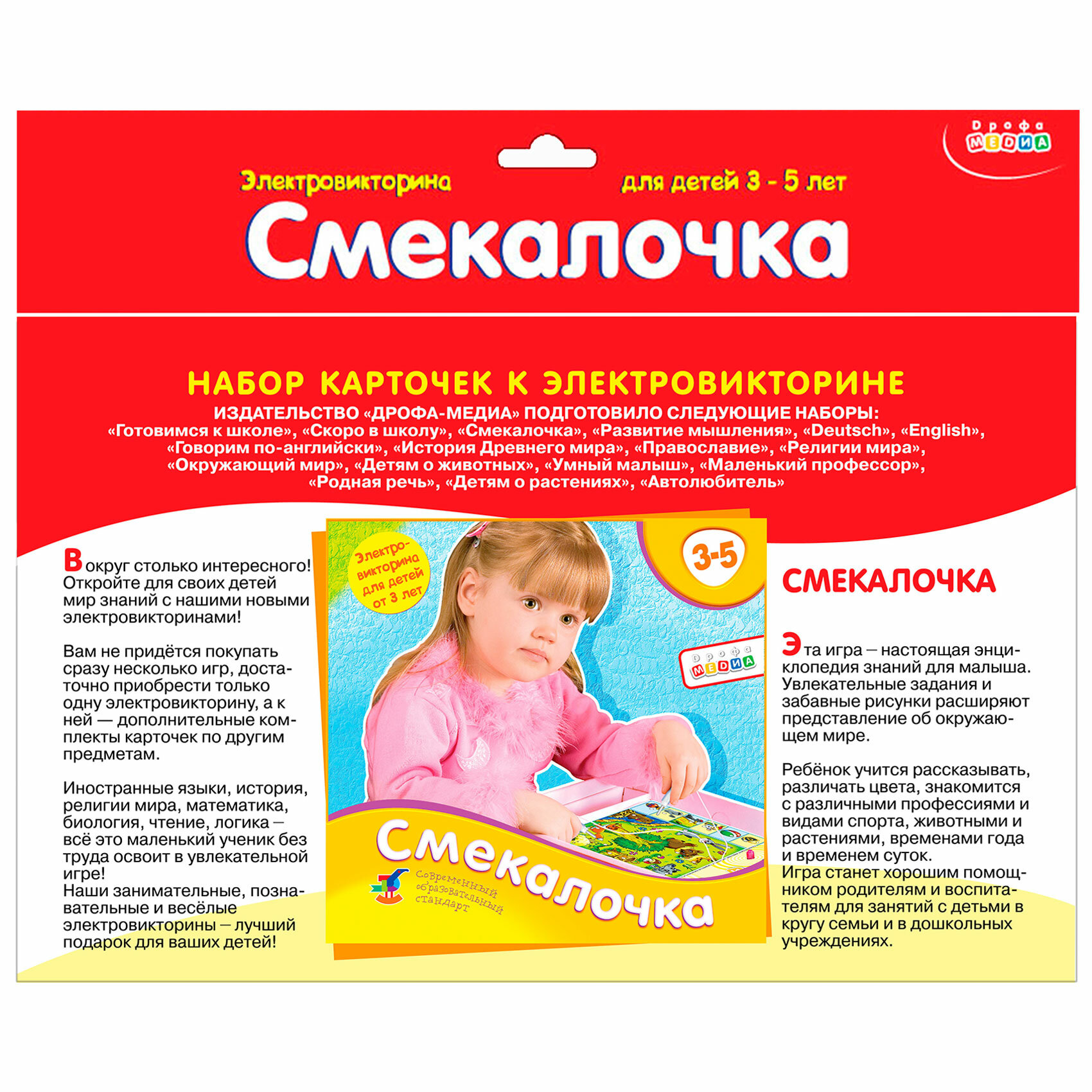 Набор карточек. Смекалочка.