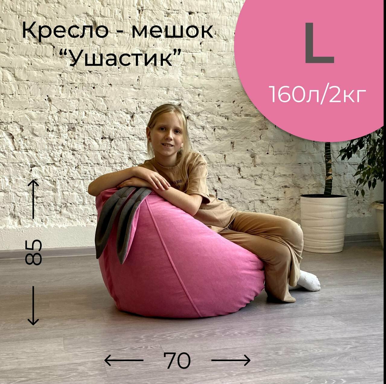 Кресло-груша «Ушастик», ткань велюр, розовый, размер L