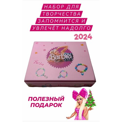 Barbie - Подарочный набор для творчества и создания украшений и детской бижутерии из бусин для девочек