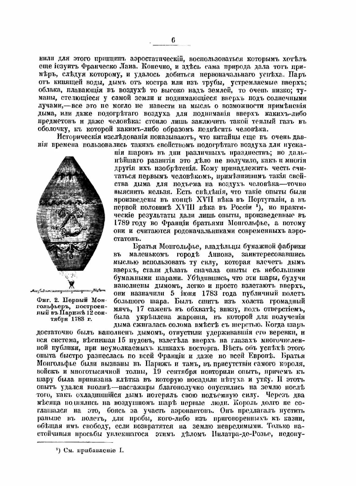 Книга Азбука Воздухоплавания (Вейгелинь Константин Евгеньевич) - фото №4