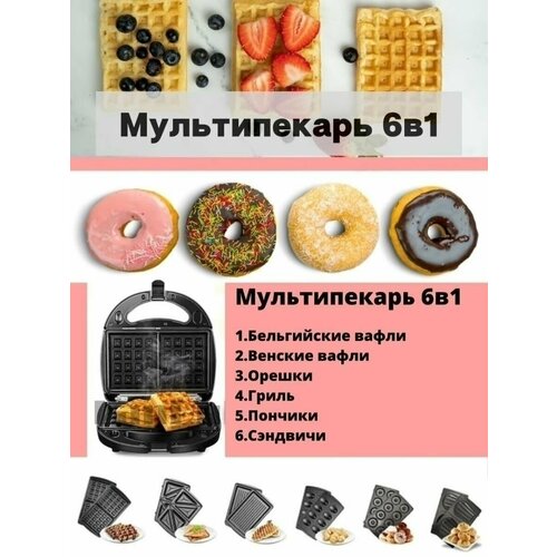 Мультипекарь Орешница Грильница Вафельница 6в1 4360₽