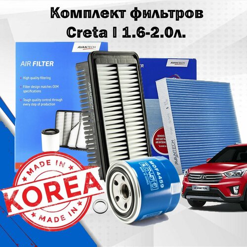 Комплект фильтров Creta I 1.6-2.0л; Хендай Крета; 28113M4000; 2630035505; 97133D1000; 2151323001