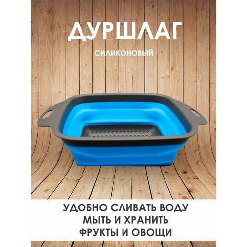 Дуршлаг складной силиконовый с ручками 450₽