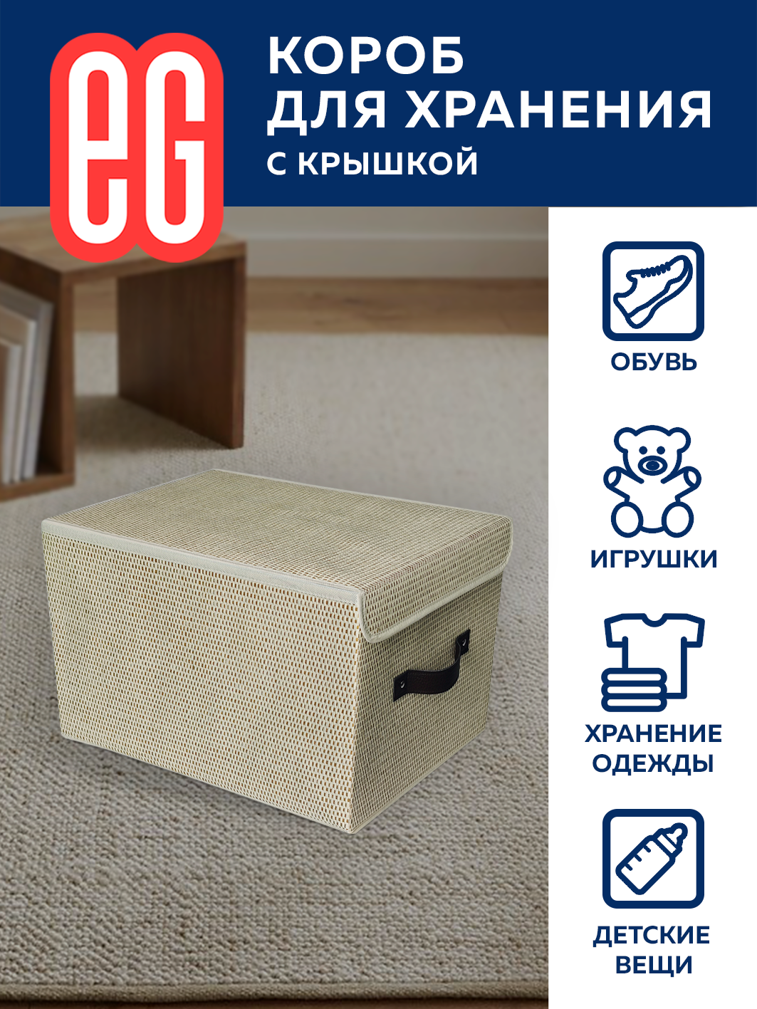 Короб для хранения ЕГ Craft с крышкой 30х40х25 - фотография № 4