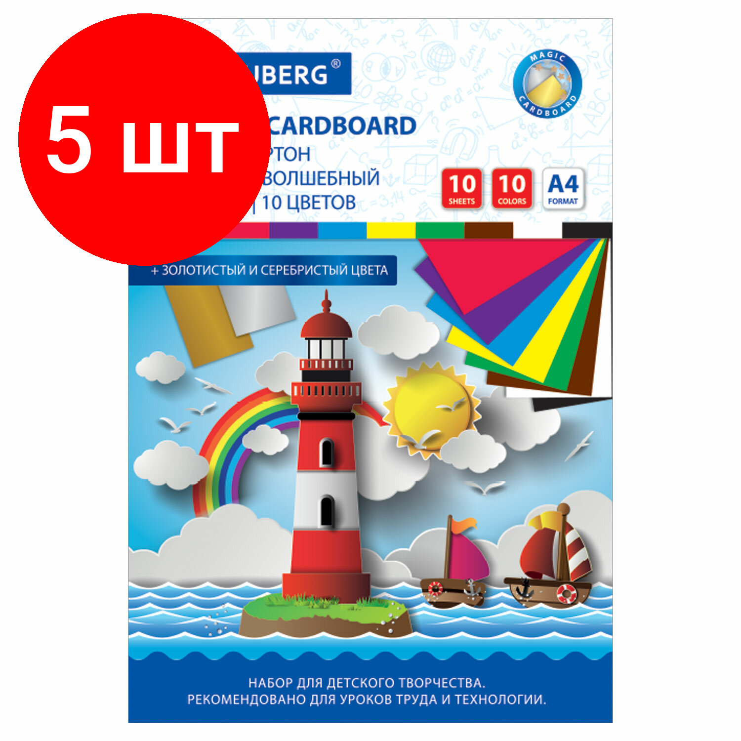 Комплект 5 шт, Картон цветной А4 мелованный (глянцевый), волшебный, 10 листов 10 цветов, в папке, BRAUBERG, 200х290 мм, "Маяк", 129915