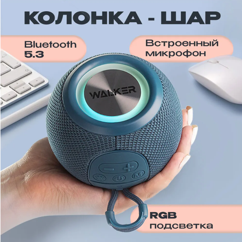 Колонка WALKER WSP-115 Bluetooth 5Вт2 TWS синхронизация синяя 199000₽