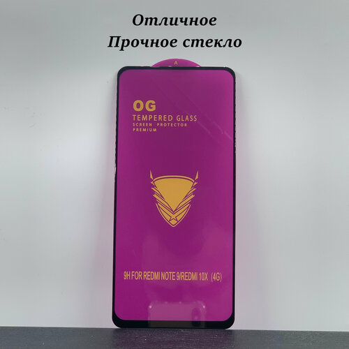 Отличное стекло 