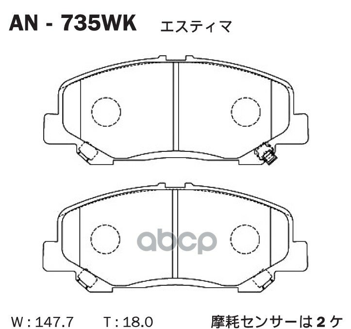 Колодки Тормозные Япония Estima Ahr20, Acr5#, Gsr5# '06-, Alphard, Vellfire Anh2#, Ggh23 '08- F Akebono арт. AN-735WK