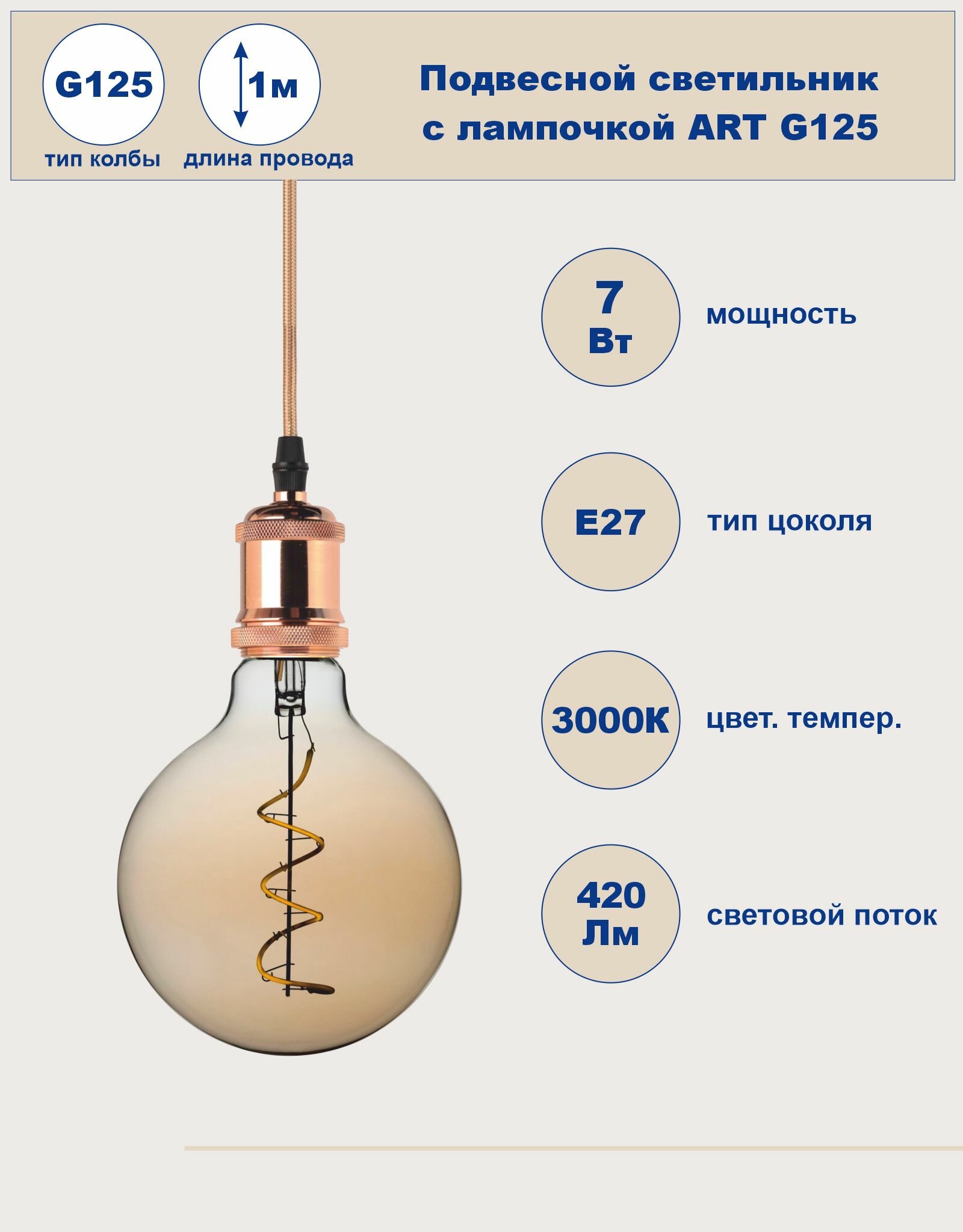 фото Подвесной светильник ART с лампочкой G125, 7Вт, E27, медь