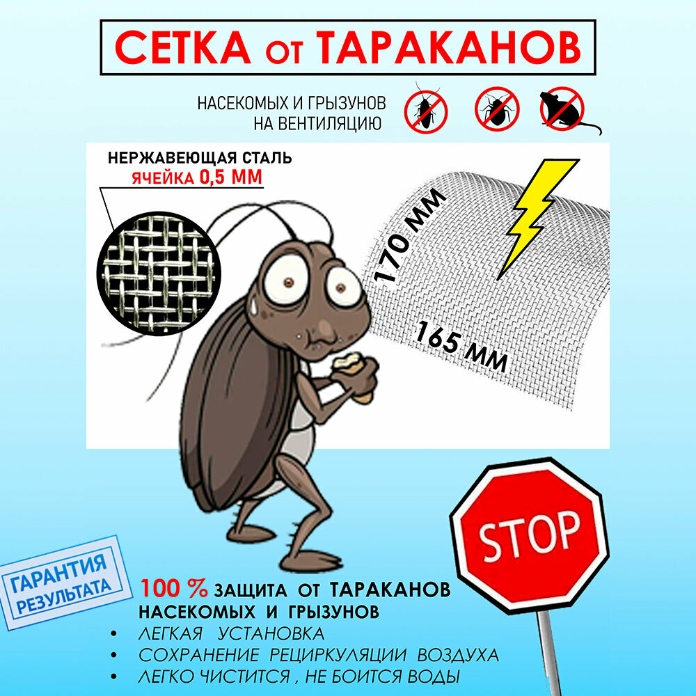 Сетка против клопов и тараканов на вентиляцию 170х165 - фотография № 1