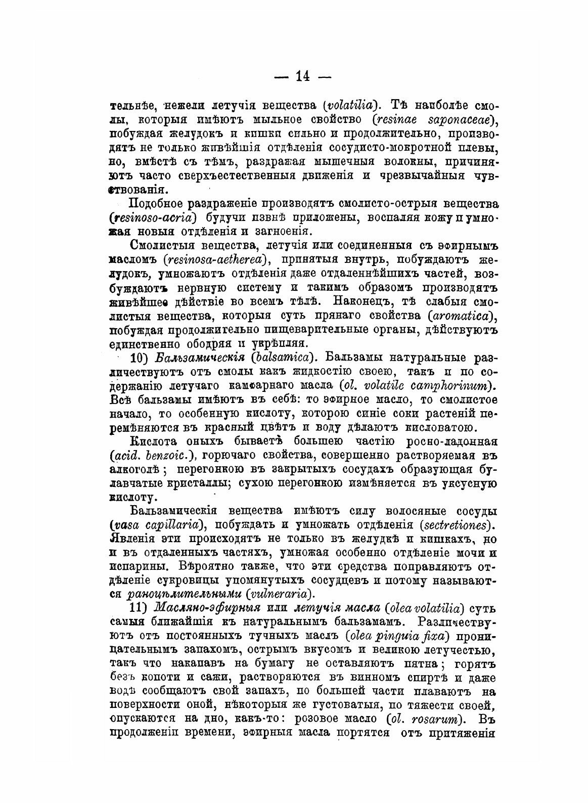 Книга Целебные Силы природы (Неизвестный автор) - фото №10