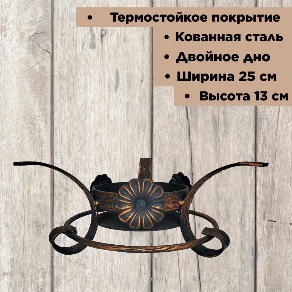 Садж "Ромашка" + подставка "Классика", сталь, покрытие, антипригарное, толщина стенок 2.0 — фото 1