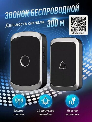 Изображение товара Звонок беспроводной дверной электрический для дома, дачи, квартиры, калитки Дистанционный, на батарейках, влагозащитный, уличный