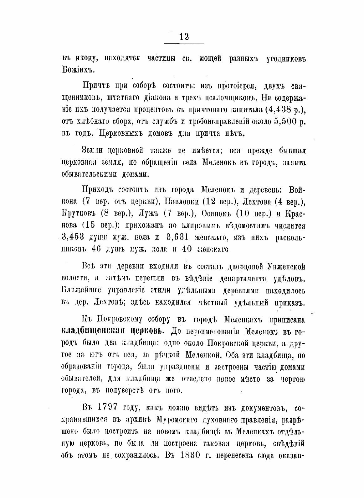 Книга Историко-Статистическое Описание Церквей и приходов Владимирской Епархии, Выпуск 4 - фото №10