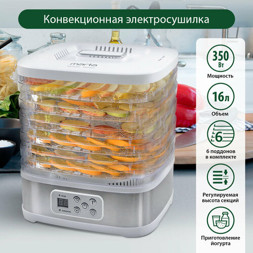 Электросушилка MARTA MT-1877 6 поддонов белый жемчуг 3887₽