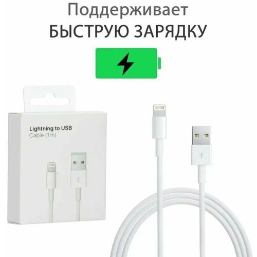 Кабель USB для IPhone USB A - Lightning 12W / Зарядка и передача данных / 1м. / Белый сетевое зарядное устройство c type c usb borofone ba62a белое кабель type c lightning max 2 4a 12w