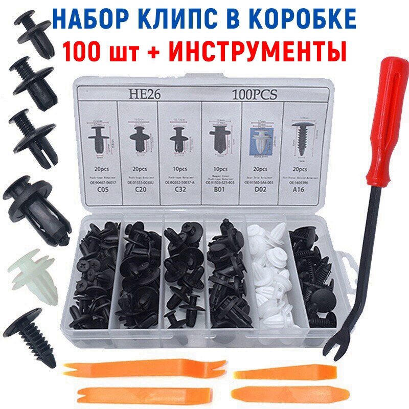 фото Автомобильные клипсы-пистоны набор 100 шт, клипса крепежная автомобильная, метиз крепежный автомобильный