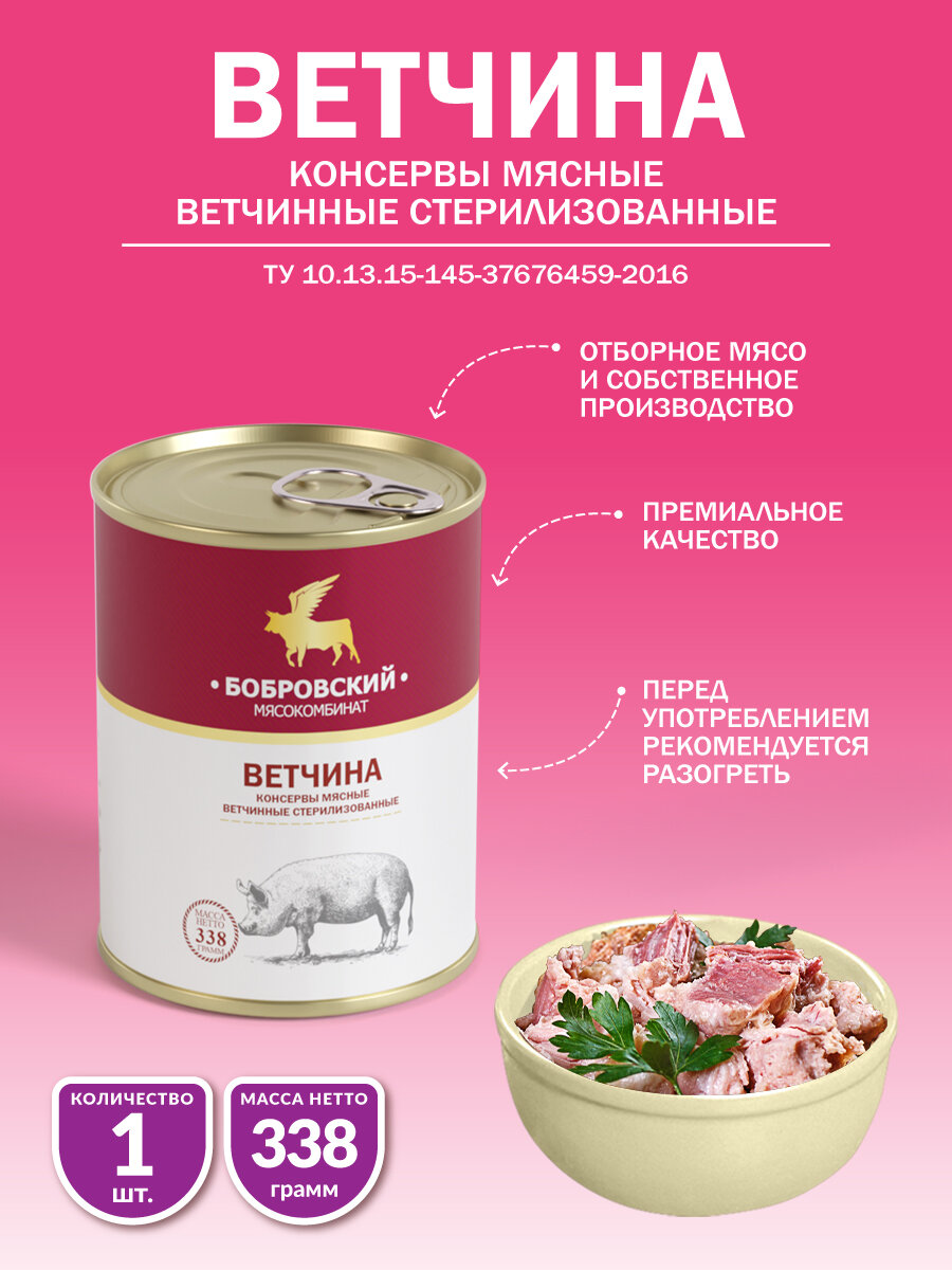Ветчина МКБ 338 гр. - 1 шт.