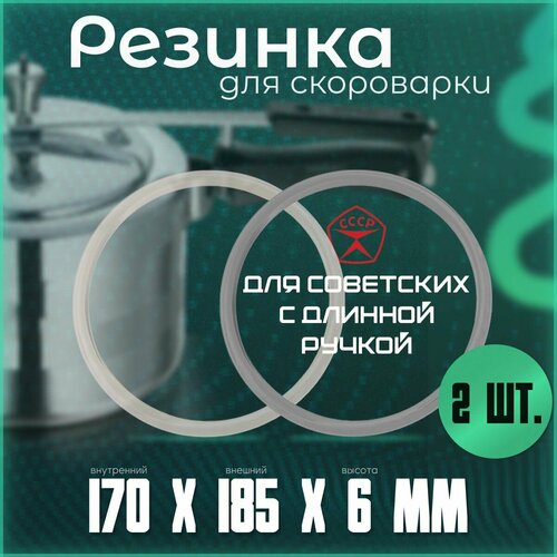 Уплотнительное кольцо для скороварки с длинной ручкой на 4,5 и 6 литров. Комплект 2 штуки.