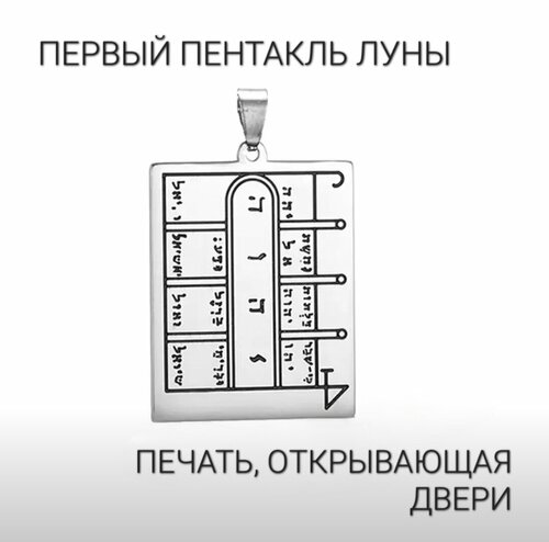 Подвеска VERBA Печать Царя Соломона, серебристый