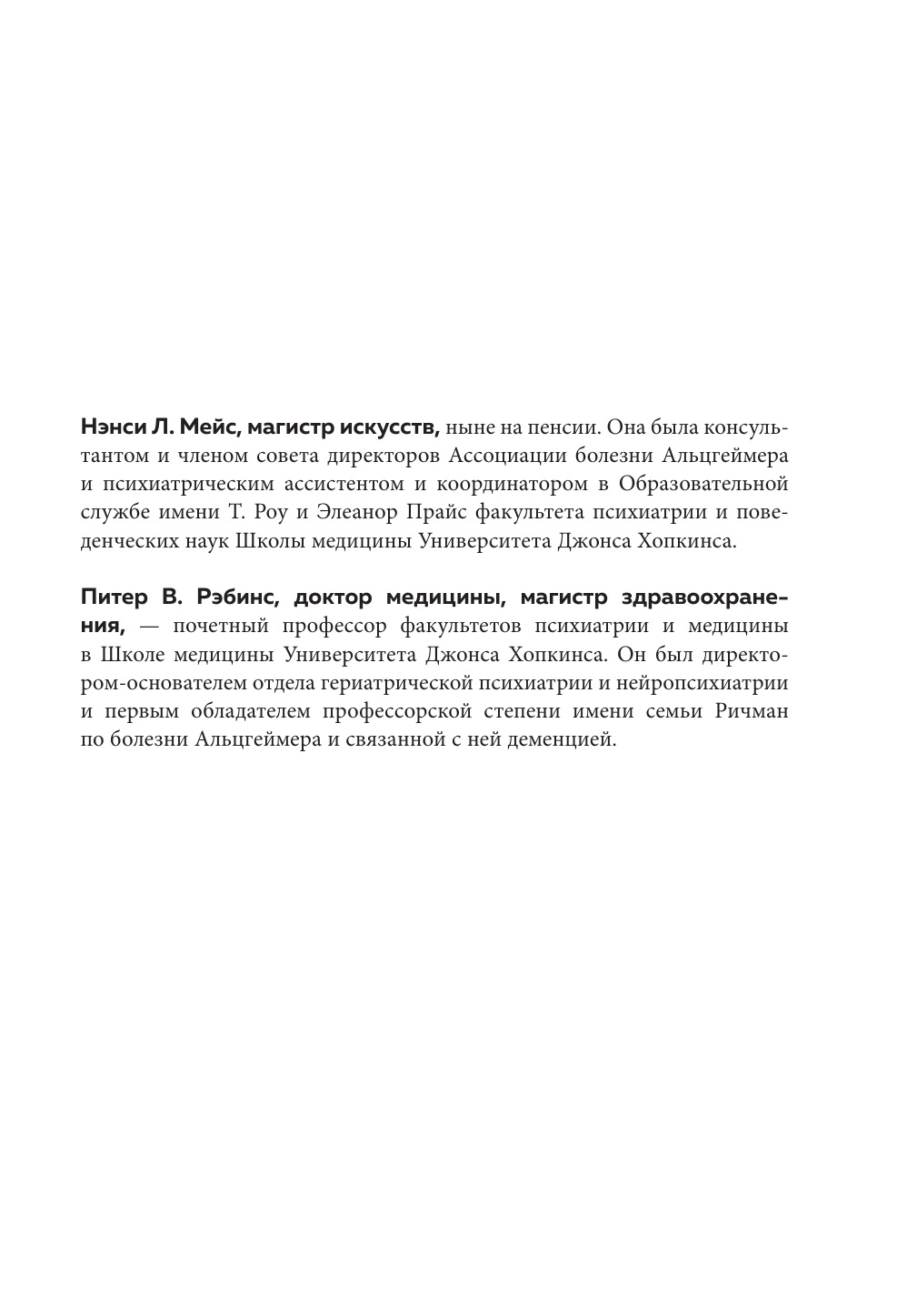 День, в котором 36 часов. Семейное руководство по уходу за людьми, страдающими болезнью Альцгеймера и другими видами деменции - фото №8