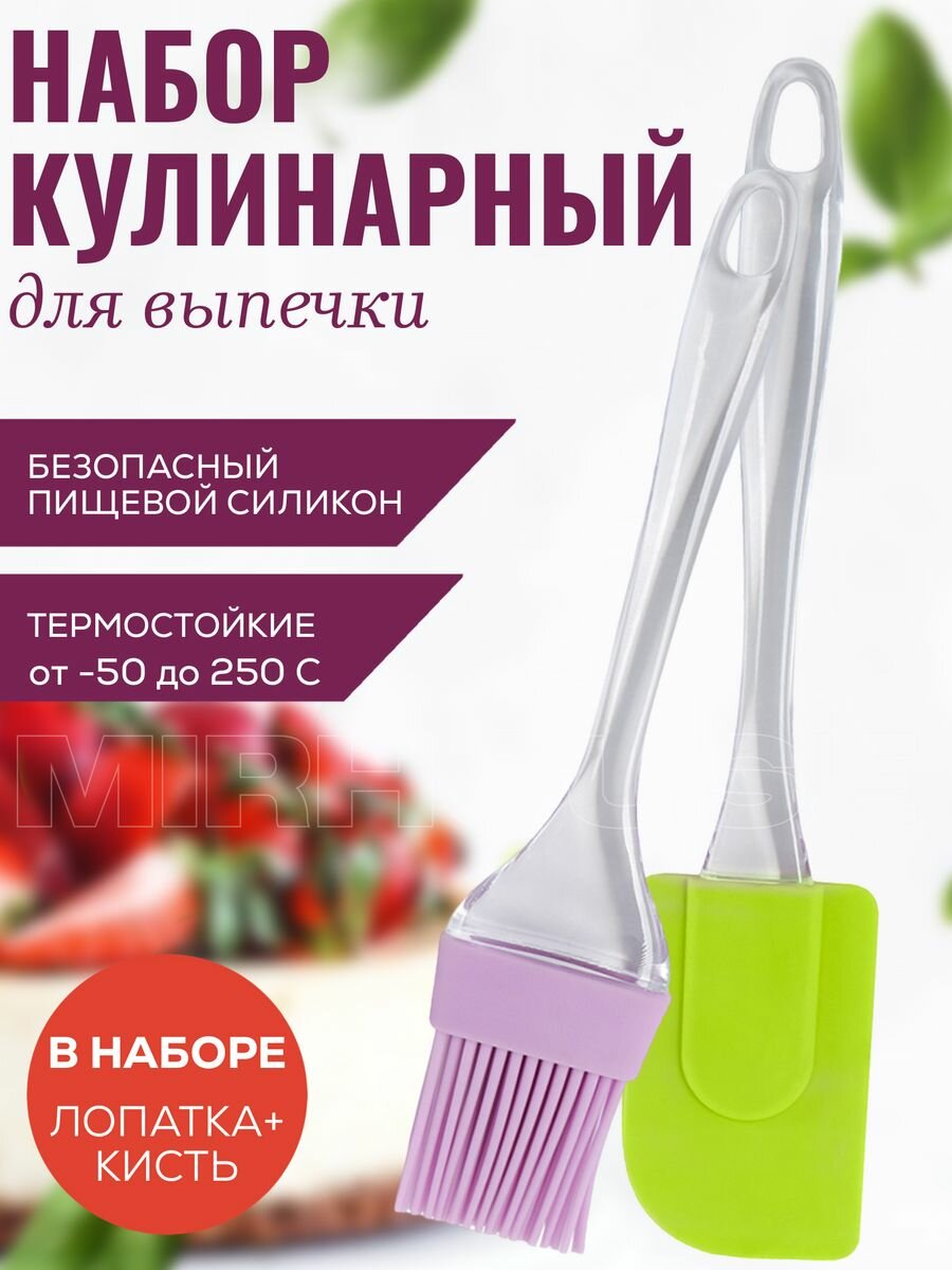 фото Набор кулинарный лопатка и кисть силиконовая для кухни