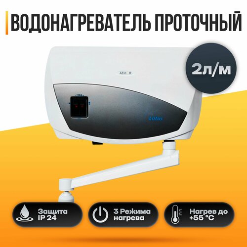 Водонагреватель проточный ATMOR LOTUS 35 KW TAP 427900₽